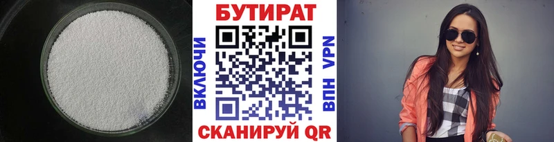 Бутират Butirat Дегтярск